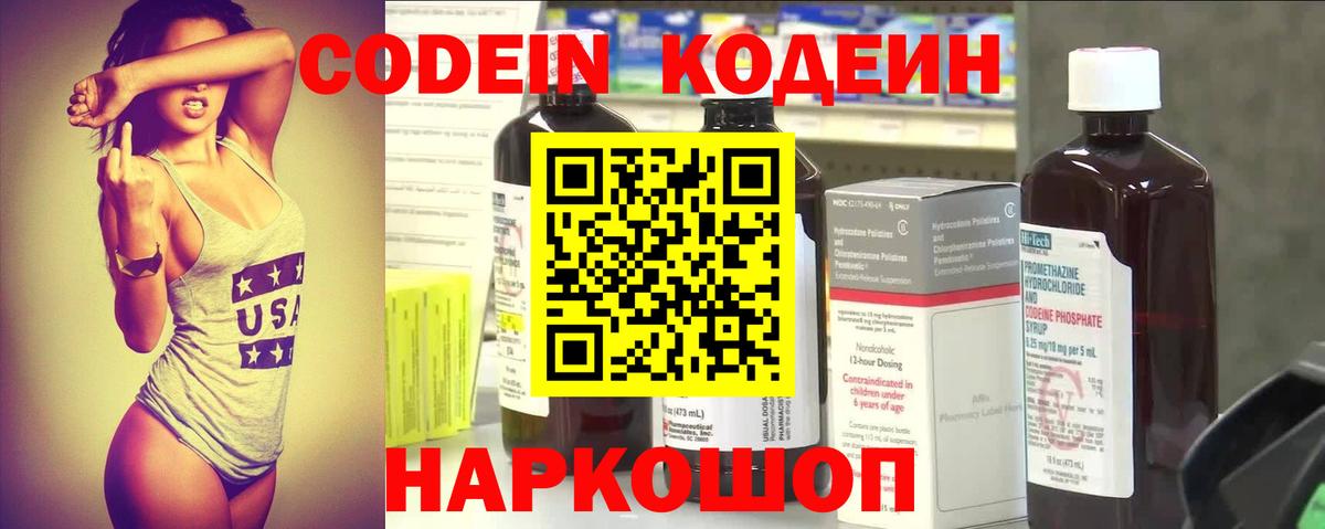 Кодеин Purple Drank Аргун