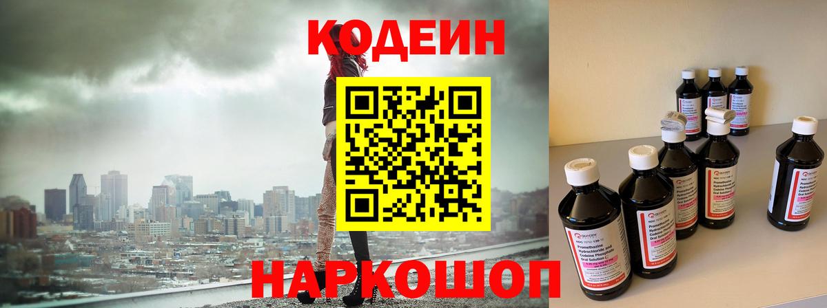 Аргун  Кодеин напиток Lean (лин)  Вход с VPN  Codein напиток Lean (лин) 