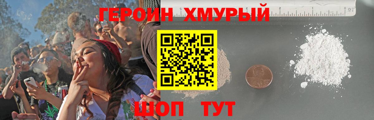 ГЕРОИН  Вход с VPN  Аргун  ГЕРОИН хмурый 