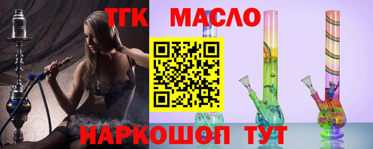 ТГК гашишное масло Аргун